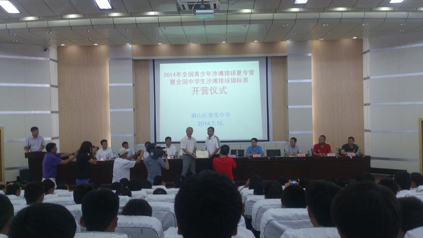 新聞名稱：我校學生參加全國青少(shǎo)年沙灘排球錦标賽開(kāi)營儀式
添加日期：2014-09-15 15:01:55
浏覽次數(shù)：4451