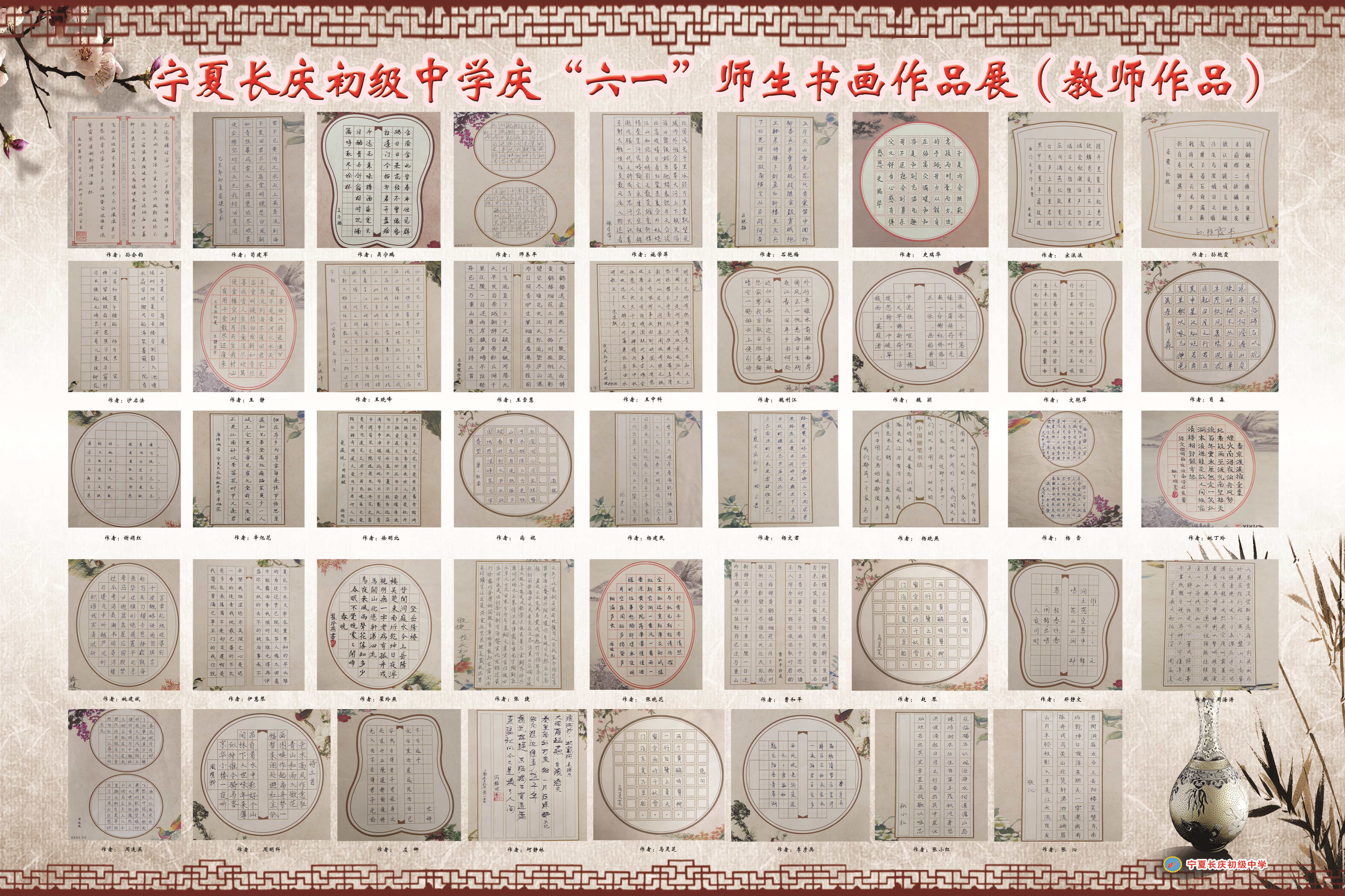 新聞名稱：2019年慶“六一”師(shī)生書(shū)畫(huà)作品
添加日期：2019-05-31 08:38:49
浏覽次數(shù)：1328